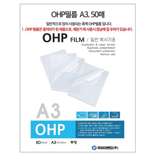 OHP 필름 선택 및 사용에 대한 종합 가이드