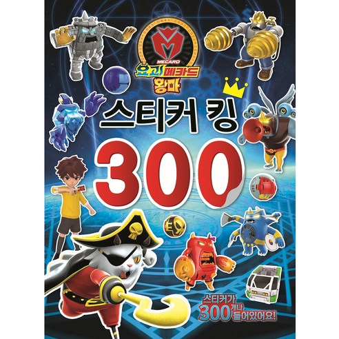 요괴메카드 왕마 스티커 킹 300, 유니콘