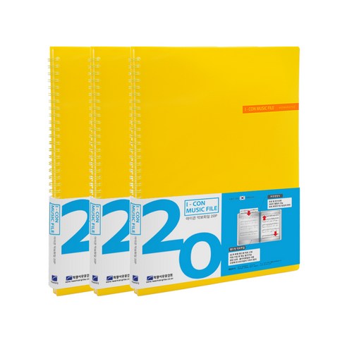 희망사무포인트 아이콘 악보 화일 20p, 노랑, 3개