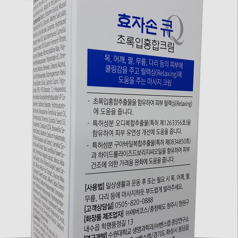 벤스랩 효자손큐 초록입 홍합 마사지 크림, 100ml, 1개