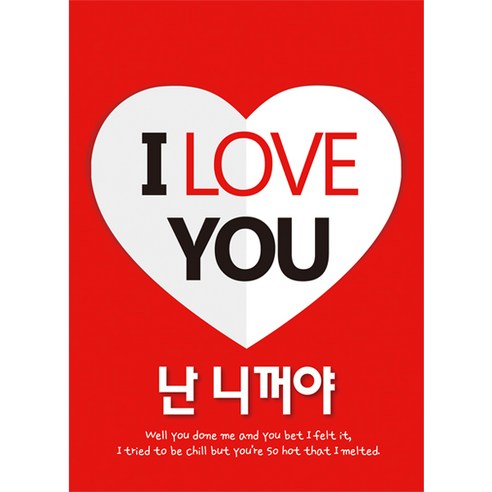 리빙다 프로포즈 현수막 세로형, 난니꺼레드