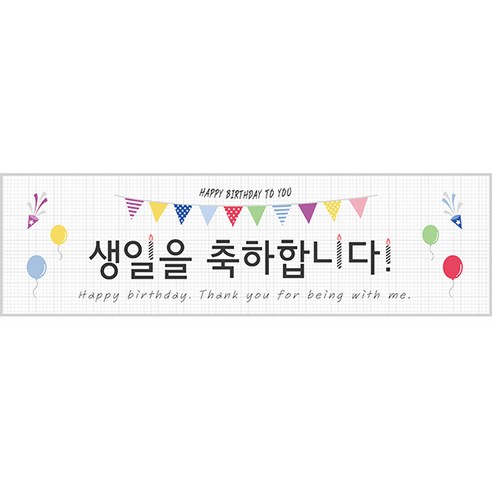 리빙다 생일현수막 가로형 생일혼합, 혼합