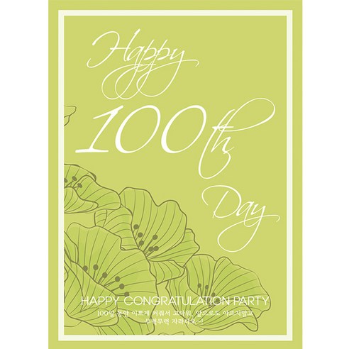 파티공구 꽃그린 100일 현수막대, 혼합색상