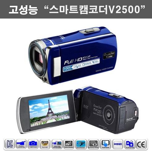 디지털 스마트캠코더 V2500은 많은 사람들에게 인기있는 안전하고 편리한 제품입니다.
