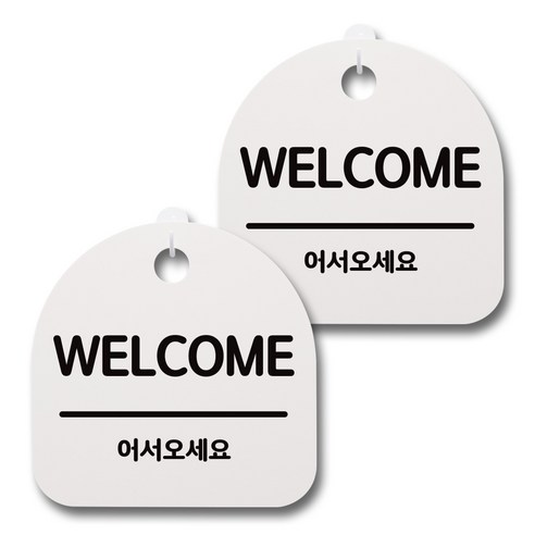 뭉키데코 감성문패 안내 표지판 화이트 H20, 069 WELCOME, 2개