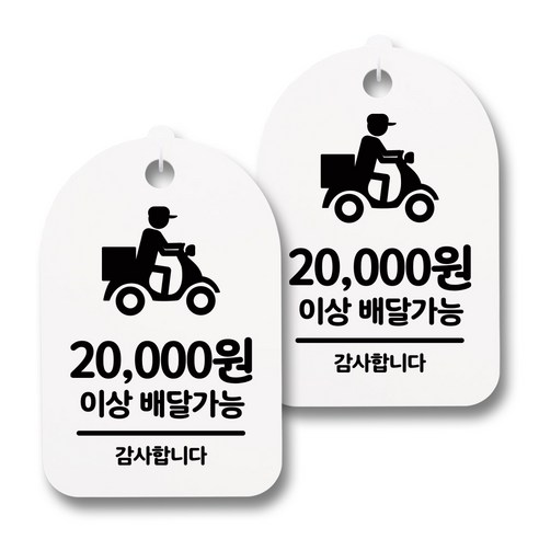 뭉키데코 감성문패 안내 표지판 화이트 H30, 055 배달가능 2만원이상, 2개