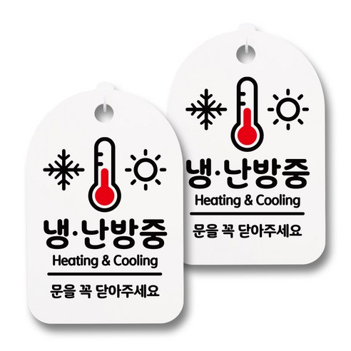 뭉키데코 감성문패 안내 표지판 화이트 H30, 167 냉난방중 02, 2개