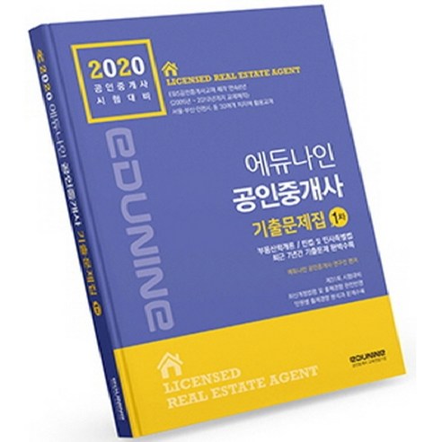 에듀나인 공인중개사 1차 기출문제집(2020):공인중개사 시험대비 - 가격 변동 추적 그래프 - 역대가 에듀나인 공인중개사 1차 기출문제집(2020):공인중개사 시험대비 - 가격 변동 추적 그래프 - 역대가