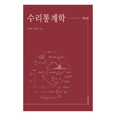 수리통계학, 자유아카데미