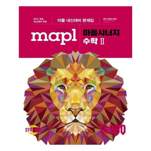 2024 MAPL 마플 시너지 수학 2, 고등