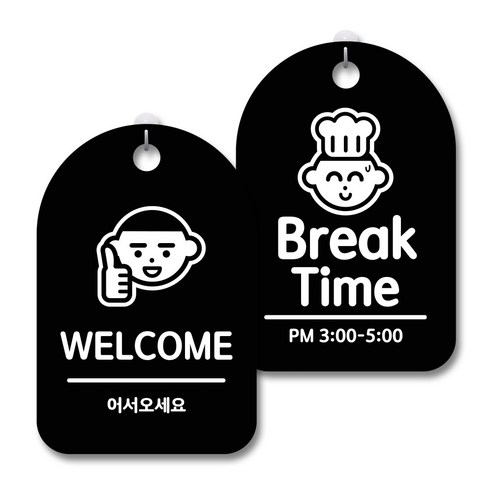 안내 경고 알림 표지판 블랙 2종세트, WELCOME, BREAK TIME, 1세트
