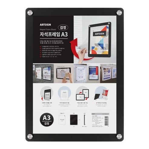 아트사인 자석프레임 3521 검정