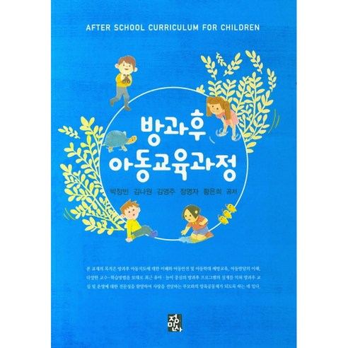 방과후 아동교육과정, 정민사