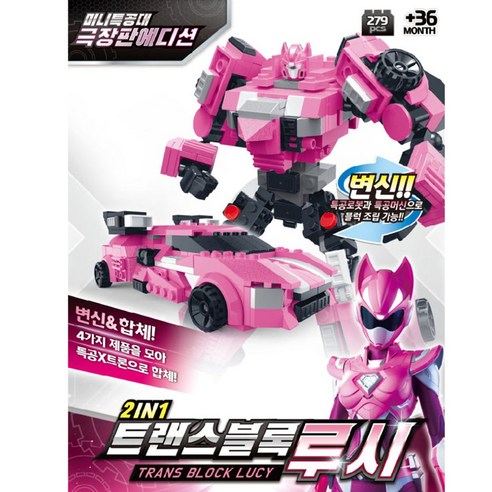 미니특공대 2 in 1트랜스블록, 루시