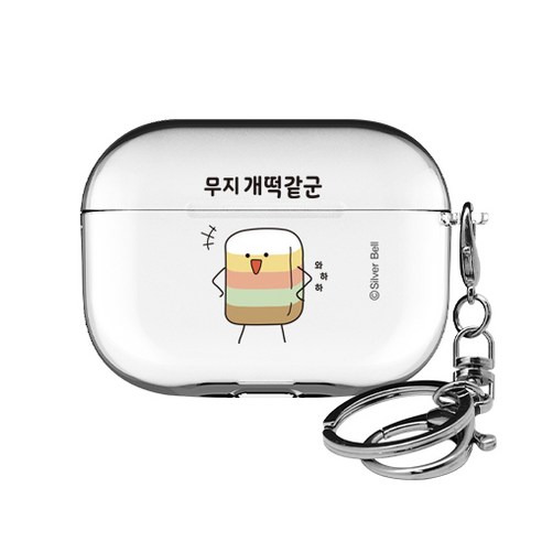 트라이코지 귀염뽀쨕 시즌2 클리어 에어팟 프로 케이스 + 키링 세트, 무지개떡같군