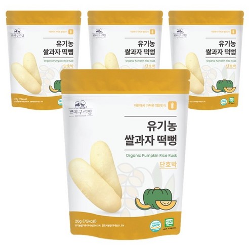 쁘띠구르망 유기농 쌀과자 떡뻥 20g, 단호박, 4개