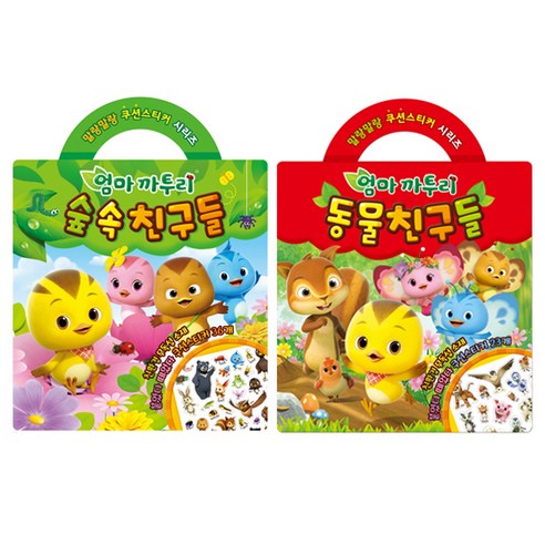 쿠션스티커 엄마까투리 숲속 + 동물친구들 전2권, 아이누리