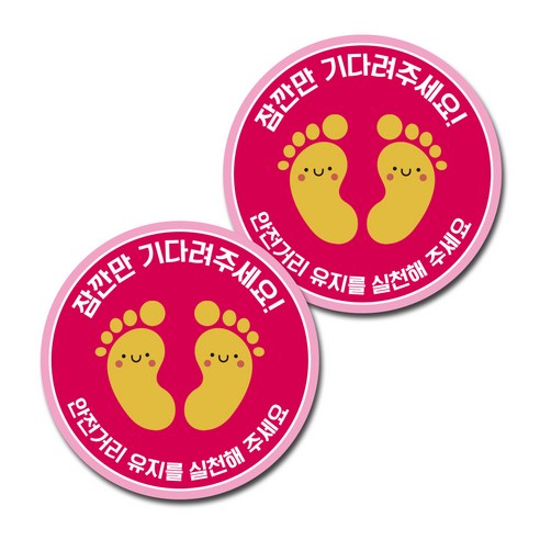 뭉키월드 마스크 손소독제 바닥스티커 250 x 250 mm, 009 안전거리유지 실천 방긋 핑크, 2개