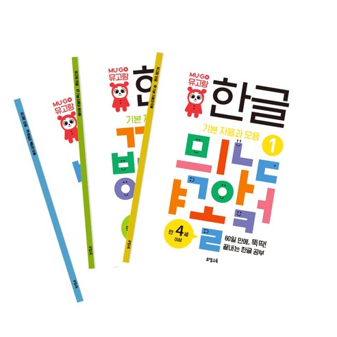 뮤고랑 한글 1-3권 세트, 뮤엠교육