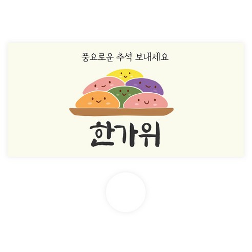 도나앤데코 명절 용돈봉투 30p + 투명스티커 30p, 110 란비 풍요로운 추석 보내시길, 1세트