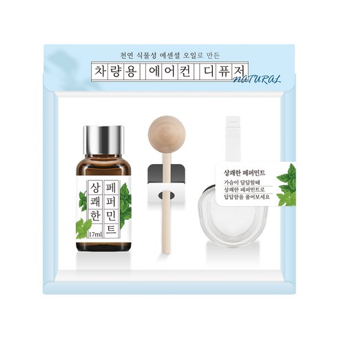 더허브샵 에센셜오일 차량용 디퓨저 17ml 본품 + 에어컨 거치대, 상쾌한 페퍼민트, 1세트