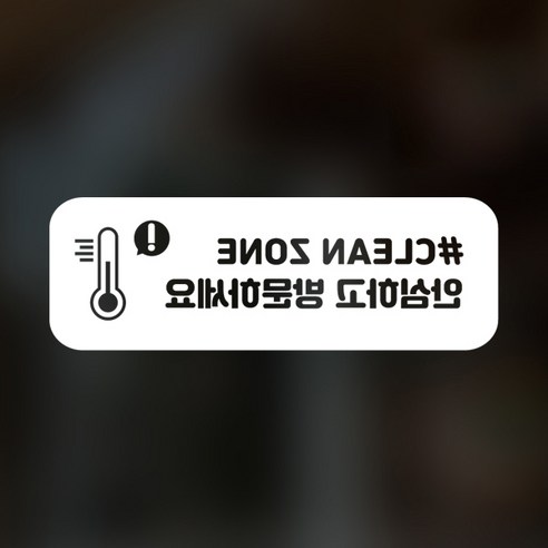 예방안전 스티커 C형 8-4 2p, 화이트