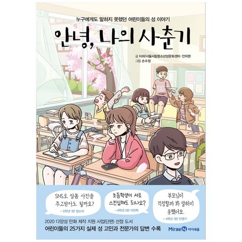 사춘기만화책추천