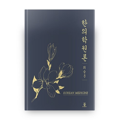 한의학원론:, 군자출판사 / 한의학원론:, 군자출판사 - 가격 변동 추적 그래프 - 역대가