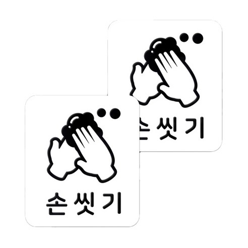 마스크 방역 직사각형 안심 스티커 B형 2p, 5-1 손씻기 화이트