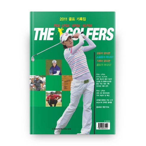 THE GOLFERS:2011 골프 기록집, 맥스미디어