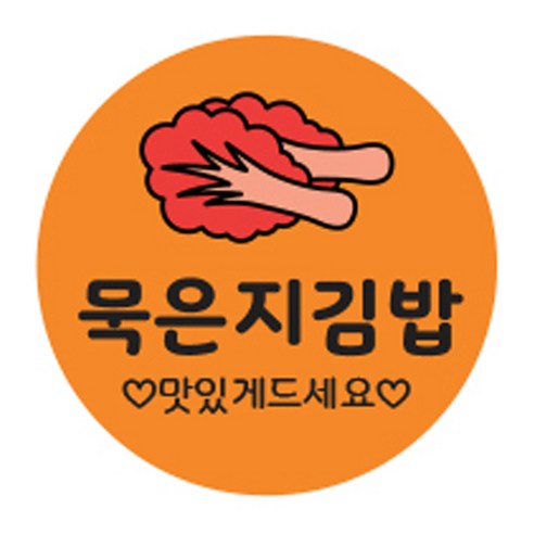 김밥스티커 원형 30mm, 묵은지김밥, 1000개