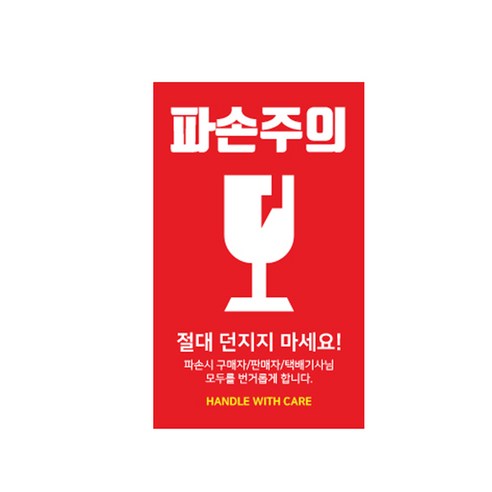 초강접 세로형 스티커 파손주의 1번, 1000개입, 1개