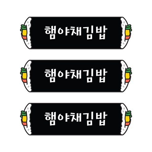 꼬모네임 햄야채김밥 심플사각 스티커, 5000개