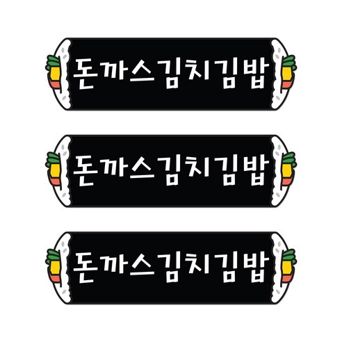 꼬모네임 돈까스김치김밥 심플사각 스티커, 5000개