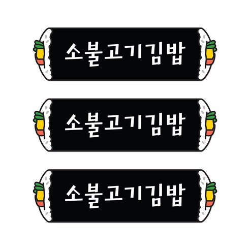 꼬모네임 소불고기김밥 심플사각 스티커, 5000개