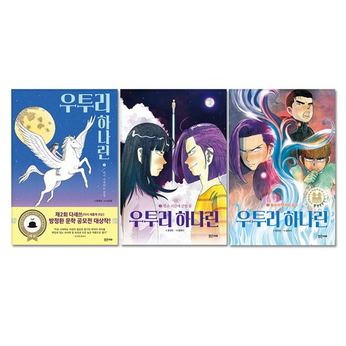 우투리 하나린 세트 전3권, 밝은미래