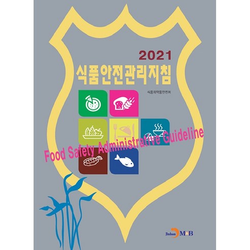 2021 식품안전관리지침, 진한엠앤비