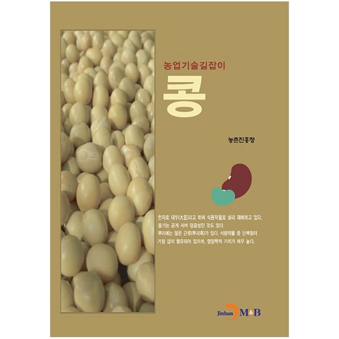 콩, 진한엠앤비