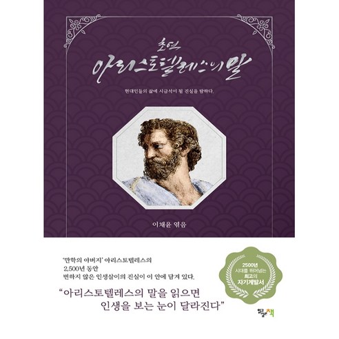 초역 아리스토텔레스의 말 양장, 읽고싶은책