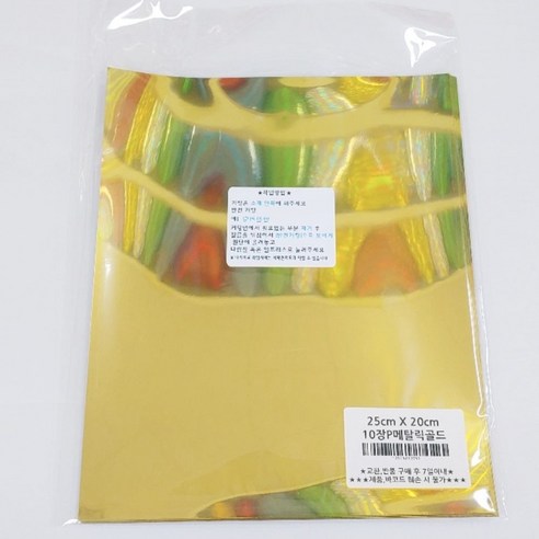 의류 열 전사 필름 25 x 20 cm 10p, P메탈릭골드, 1개