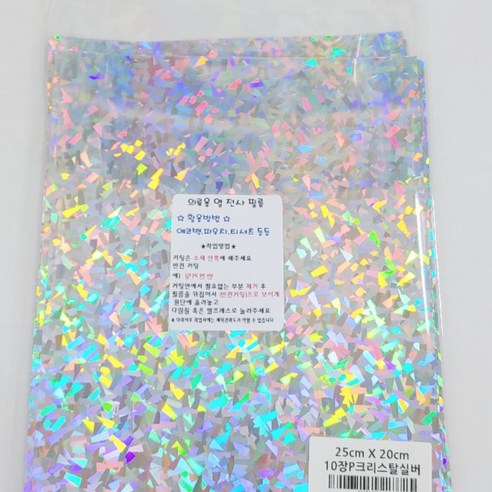 의류 열 전사 필름 25 x 20 cm 10p, P크리스탈실버, 1개