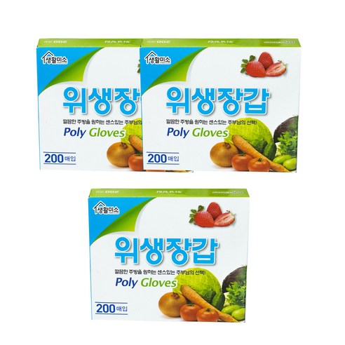 위생 장갑 200매, 3개