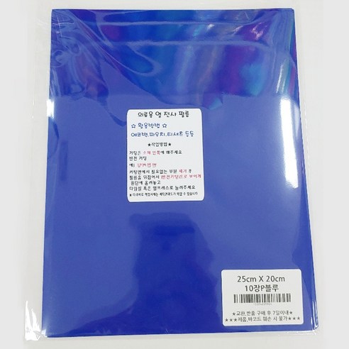 토리열전사지 낱장 25cm x 20cm, 블루, 10개