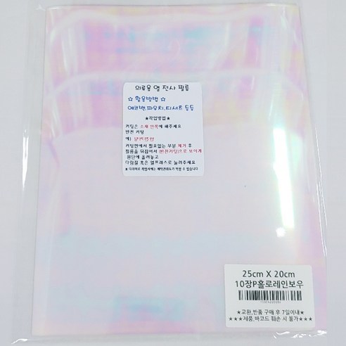 토리열전사지 낱장 25cm x 20cm, 홀로레인보우, 10개