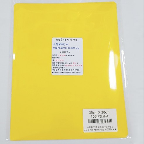 토리열전사지 낱장 25cm x 20cm, 옐로우, 10개