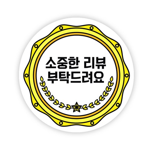 배달 원형 스티커 55mm, 리뷰04, 1000개