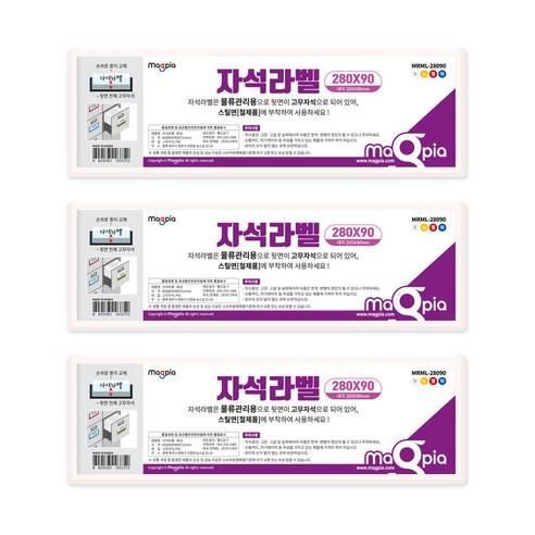 마그피아 고무자석 라벨 280 x 90 mm, 백색, 3개