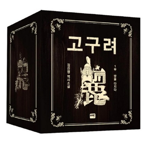 고구려 세트 전7권, 이타북스, 김진명