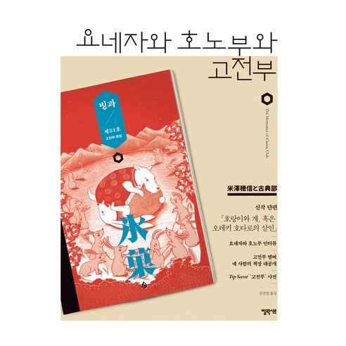 요네자와 호노부와 고전부, 엘릭시르, 요네자와 호노부