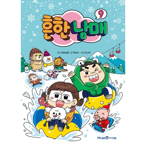 흔한남매